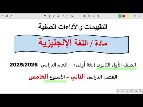 حل التقييم الخامس انجليزي اولى ثانوي الترم التاني 2026