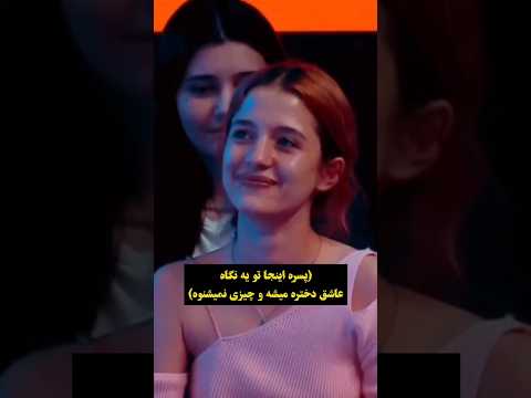 در یک نگاه عاشق شدن عشق عاشقی عاشقانه کلیپ ریمیکس ترکی استوری آهنگ اهنگ موزیک رپ