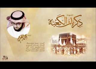  ذكريات الكعبة احمد مقرم