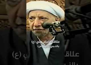 علاقة الإمام علي عليه السلام بالنبي الأكرم صلى الله عليه وآله د احمد الوائلي