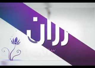  حالات واتس آب إسم رزان