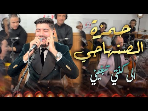 Hamza Senhaji Live Cover Younes Boulmaniكشكول Boulmani حمزة صنهاجي مع الفرقة الموسيقية المميزة