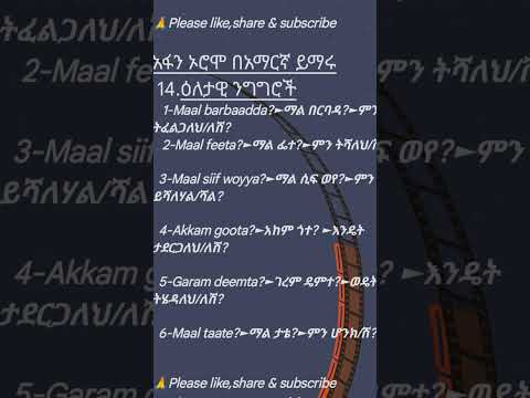 Learn Afaan Oromoo In Amharic Geezlanguage ሰበዝአካዳሚ Afaanoromoo Motivational