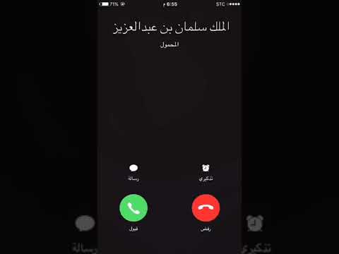 دق علي الملك سلمان