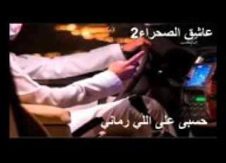شيله حسبي على الى رماني