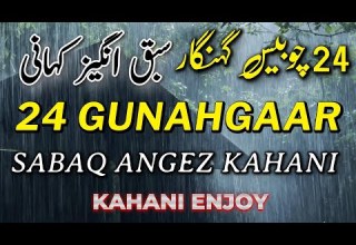 24 Gunah Gaar Log Islam Mein 24 Bare Gunah Islamic Reminder Heart Touching Bayan