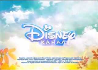 Disney Channel Russia Ident With Registration Certificate Fall 2018