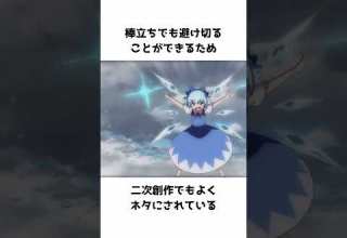 東方雑学 チルノの正面安置 雑学 アイシクルフォール