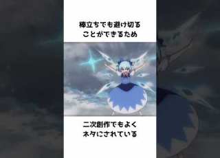 東方雑学 チルノの正面安置 雑学 アイシクルフォール