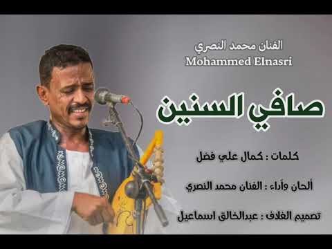 محمد النصري صافي السنين أغاني طمبور