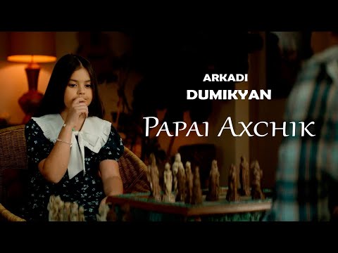Arkadi Dumikyan Papai Axchik