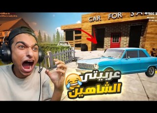 محاكى السيارات 5 بدايه طريق النجاح Car For Sale Simulator