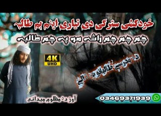 نیو کلام 2022 Talib Jan Talib Jan By Mazlom Janan