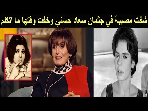 سميرة احمد اعتنقت هي وابنتها المسيحية ودمرت أختها وتزوجت 4 مسيحيين وشاهدت فاجعة في جثمان سعاد حسني سميرة احمد اعتنقت هي وابنتها المسيحية ودمرت أختها وتزوجت 4 مسيحيين وشاهدت فاجعة في جثمان سعاد حسني