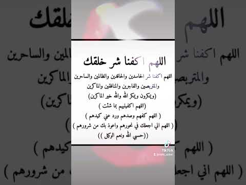 اللهم اكفنا شر خلقك