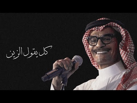 رابح صقر كل يقول الزين جلسة