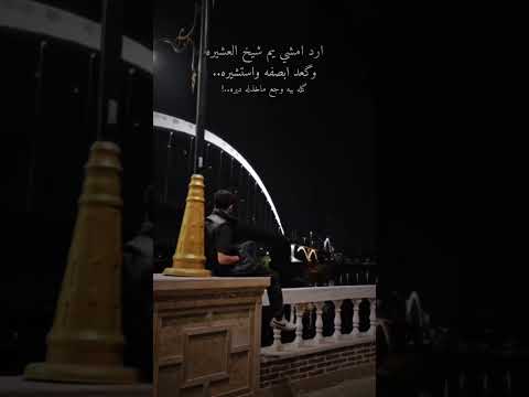 فن الاهواز مهدی الساری ارد امشی یم شیخ العشیره