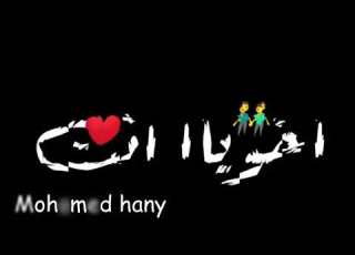  حالات واتس مهرجان صاحبي يا شقى