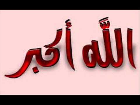 منبـه الله اكبر