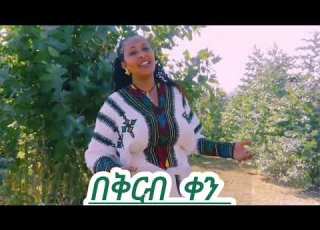  ፋሲካ አቡሀይ ተለቀቀ በአርቲስት አማኑኤል ግዛው ዩቱዩብ ቻናል Ethiopian Habesha Ethiopianmusic Ethiopia Duet