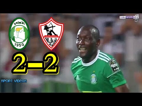 أهداف المباراة المثيرة بين الزمالك و الأهلي طرابلس 2 2 بتعليق رؤوف خليف دوري أبطال إفريقيا