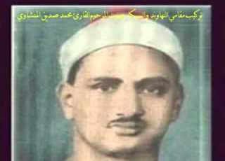 العملاق محمد المنشاوي من سورة الطارق يفوق الوصف