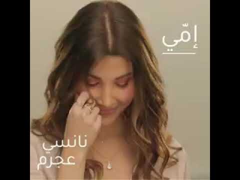 نانسي عجرم فكرت جبلك ورد بل اول أمي