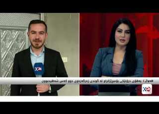 بەهۆی درۆنێکی بۆمبڕێژکراو لە گوندی زەرگەزەوی دوو کەس شەهیدبوون