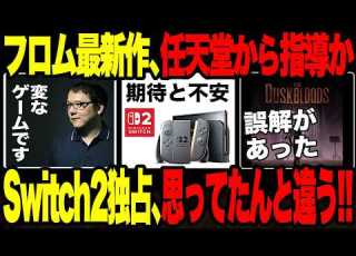  Switch 2 Exclusive Mentored By Nintendo The Insane New Game The Duskbloods Is Not What You