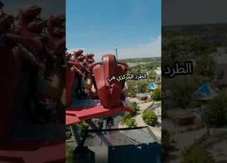 القوة المركزية Vs قوة الطرد المركزي