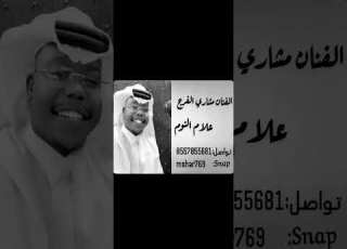 مشاري الفرج علام النوم حفله الشتويه2026