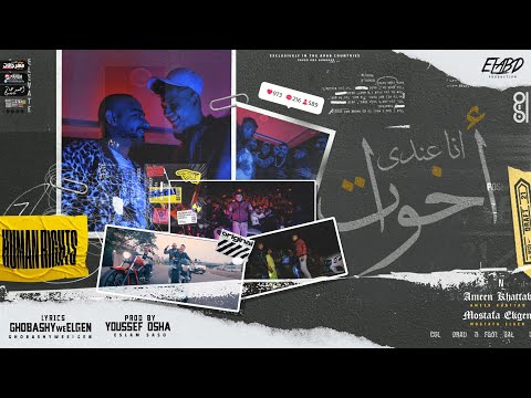 كليب انا عندي اخوات وقت الحكايات امين خطاب و مصطفى الجن انتاج فيصل العبد