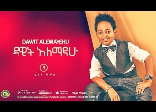 Dawit Alemayehu Helen Gualu ሄለን ጏሉ New Ethiopian Music 2016 Official Audio