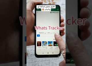  برنامج مراقبة الواتساب