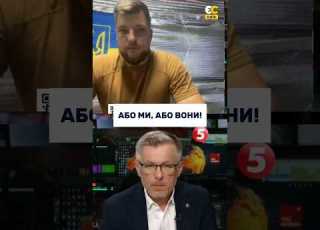  АБО МИ АБО ВОНИ європейська солідарністькиїв україна новини зсу