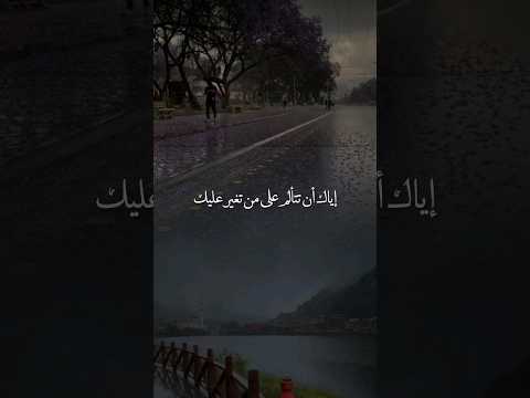 إياك أن تتألم على من تغير عليك