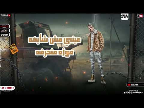 مهرجان اسلحه وذخيرة وحرم كتيره لو عوزت تكلمني كلم حد يكلمني عصام صاصا الكروان مهرجانات 2022