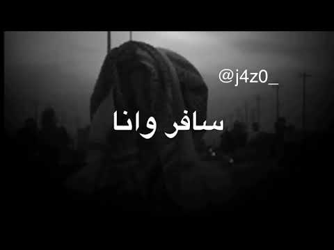 حالات واتساب سافر عسى المولى يزينن يرعاك