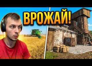  МОЛОТИМО ВРОЖАЙ ТА ВІДВОЗИМО НА СТАРИЙ МЛИН Farmer S Dynasty 2 Частина 27 Українською