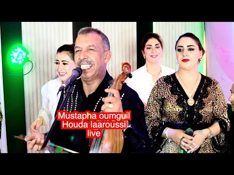 Mustapha Oumguil Live Houdalaaroussi Ya Lbnat جديد الفنان مصطفى أومكيل و هدى العروسي