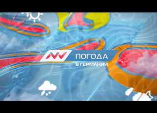 Прогноз погоды в Германии на вторник 5 февраля 2019