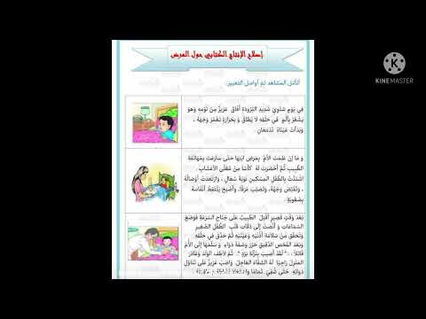 اصلاح انتا ج كتابي عن المرض سنة ثانية