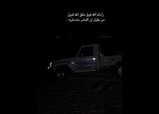 الله اللي ساق رزقه من وراء كل الخلايق