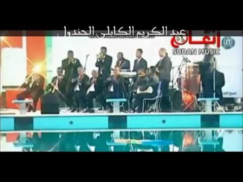 عبد الكريم الكابلي الجندول