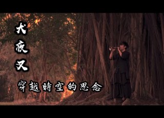  Inuyasha Missing Through Time And Space Time を越える想い Suona Missing Between Yin And Yang