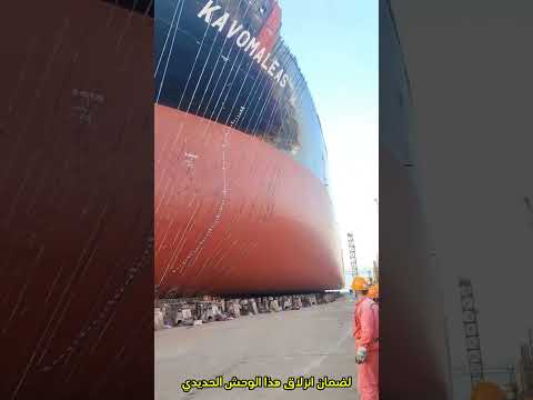 لحظة مذهلة إعادة الباخرة العملاقة إلى الماء