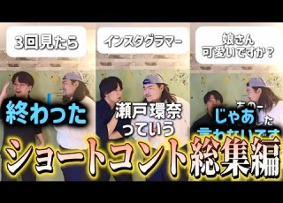 4秒ごとに笑えちゃう動画できた ショートコント総集編