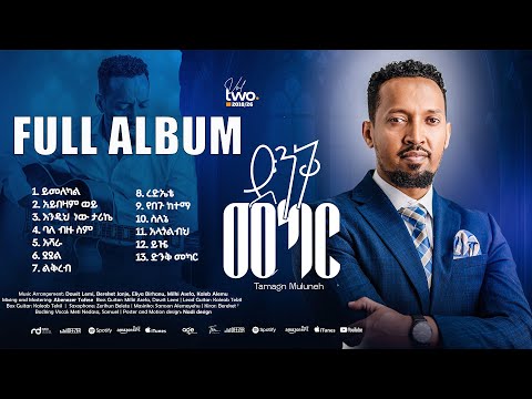 Tamagn Muluneh Full Album Vol 2 New Protestant Mezmur Album 2026 መዝሙር ፕሮቴስታንት Mezmur Protestant