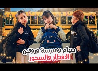  الصيام بشهر رمضان افطار وسحور مع نجوم عيلة فنية