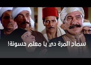  الظلم ظلمات والمعلم حسونه السبع اتمادى في الجبروت